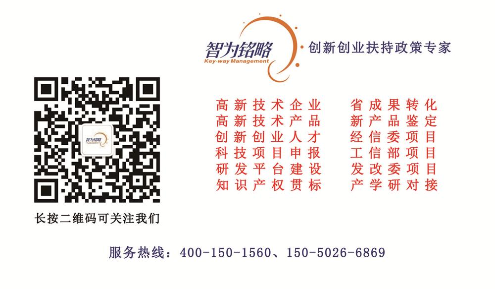 高新技術企業，蘇州高新技術企業認定，高新技術企業申請，高新企業，高新企業認定，高新企業申請，高企，高企認定，高企申請，智為銘略，創新創業政策扶持，創新創業，蘇州科技項目咨詢公司，科技項目，創新創業扶持政策，http://www.hbhuacui.cn/，知識產權貫標